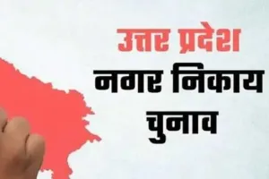 UP Nikay Chunav 2023: यूपी नगर निकाय चुनाव की तारीखों का हुआ ऐलान, दो चरणों में होंगे चुनाव