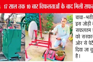 चाचा-भतीजे की जोड़ी ने खोजा ठहरे पानी से बिजली बनाने का फार्मूला