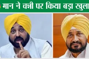 CM Bhagwant Mann: चन्नी को दिया अल्टीमेटम खत्म, अब सीएम मान ने किया बड़ा सनसनीखेज खुलासा