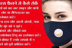 Coronavirus in Punjab: पंजाब-हरियाणा में कोरोना विस्फोट, 1 की मौत, घर से बाहर निकलते वक्त मास्क जरूर पहनें
