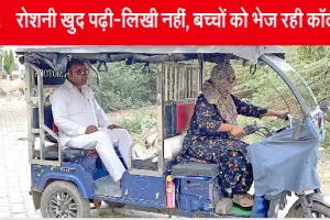 Hansi: रोशनी देवी ई-रिक्शा चलाकर घर की अर्थव्यवस्था को दे रही गति