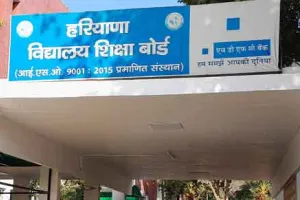 हरियाणा शिक्षा बोर्ड का 10 वीं, 12वीं का परीक्षा परिणाम जल्द
