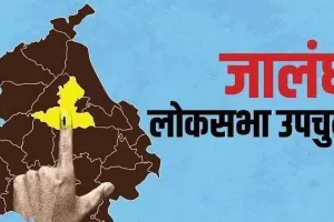जालंधर लोकसभा उपचुनाव : फीका रहा चुनाव प्रचार