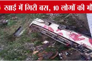 वैष्णो देवी जा रही बस खाई में गिरने से 10 लोगों की मौत, 40 घायल