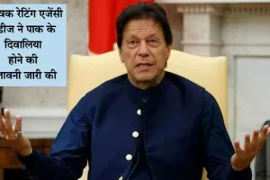 पाकिस्तान के बिगड़ते हालात भारत के लिए भी चिंताजनक