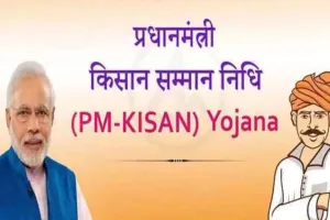 प्रधानमंत्री किसान सम्मान योजना का लाभ लेने के लिए पोर्टल पर जमीन की जानकारी दर्ज करना जरूरी