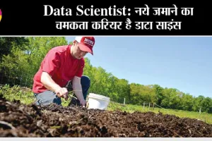 सॉयल साइंस में बनाएं करियर | Soil Science