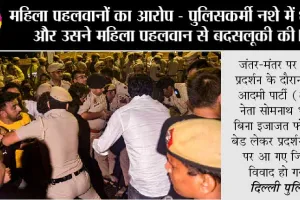 Wrestlers Protest: जंतर-मंतर पर पहलवानों-पुलिसकर्मियों के बीच झड़प, महिला पहलवान रोने लगीं, पदक लौटाएंगे खिलाड़ी