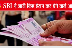 2000 Rupees: एसबीआई ने जारी किए चौंकाने वाले आंकड़े, यहां सबसे ज्यादा 2000 के नोट का इस्तेमाल हो रहा है