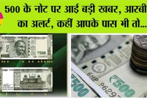 500 Rupee Note News: सावधान! 500 के नोट के दो पहलू, कौन असली, कौन सा नकली, जानें सच्चाई