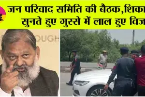 Anil Vij: एक्शन में विज, अग्रोहा के डीएसपी रोहतास सिहाग सस्पेंड, लगाई क्लास ,बोले क्या तमाशा है ये ?