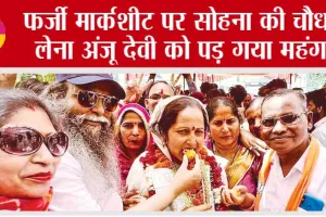 Gurugram News: जीत का लड्डू बन गया गले की फांस, जानिये क्या है मामला