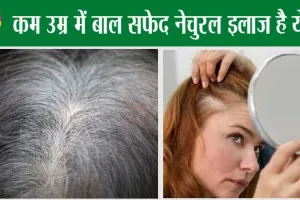 Hair Care Tips: पहली बार सफेद बाल देख कर घबराएं नहीं, करे ये 6 उपाये