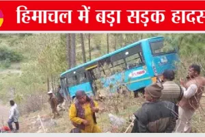 Breaking News: HRTC बस खाई में गिरी, चारों तरफ मची चीख पुकार, 40 यात्री… Himachal Pradesh