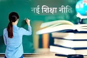 नई शिक्षा नीति: शिक्षा विभाग ने बदला ग्रीष्मकालीन छुट्टियों का मॉडयूल