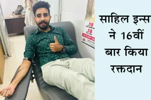 साहिल इन्सां ने 16वीं बार किया ये कमाल