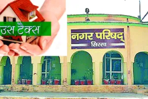 हरियाणा निवासी प्रमाण पत्र पर अब नप नहीं लेगी प्रॉपर्टी टैक्स