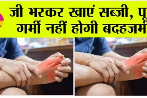 Uric Acid: समस्याएं हैं तो समाधान भी…यूरिक एसिड से हैं परेशान तो ये हैं समाधान