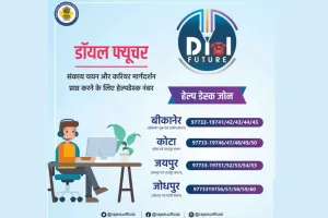 Dial Future: ‘डायल फ्यूचर’ अब 15 जुलाई तक