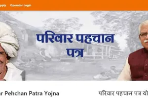 Family ID को लेकर बड़ी अपडेट! जानें हरियाणा सरकार का ये फैसला!