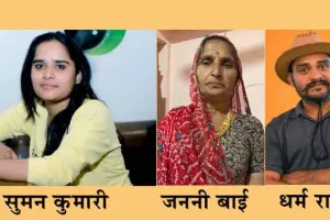 जन सम्मान वीडियो कांटेस्ट : कोने-कोने में पहुंच रही योजनाओं की जानकारी