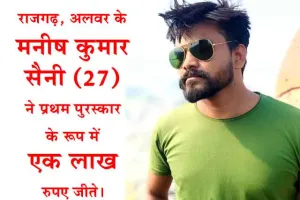 Jan Samman Video Contest: मनीष, प्रदीप और विनोद की वीडियो रही अव्वल