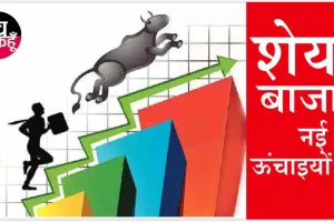 Stock Market फिर रिकॉर्ड स्तर पर, सेंसेक्स पहली बार 65 हजार के पार