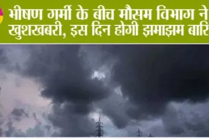 Weather Update: उमस भरी गर्मी से लोग बेहाल, हरियाणा, पंजाब समेत इन राज्यों में कब मिलेगी राहत, मौसम विभाग ने बताया