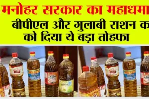 BPL Ration Card: लाखों लोगों के लिए हरियाणा सरकार ने दी बड़ी खुशखबरी, जल्दी देखें…