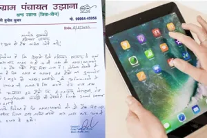 मुख्यमंत्री जी बड़ी मेहरबानी होगी ये टेब वापिस ले लो, बच्चे पढ़ाई से हो रहे है दूर