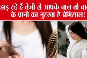 Hair care tips: घने लंबे काले बाल, चावल के पानी का बेहतरीन कमाल!