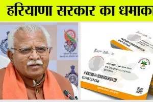 Haryana: खुशखबरी, 15 अगस्त पर लाखों लोगों को मनोहर सरकार ने दिया गिफ्ट