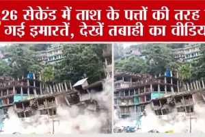 Himachal Pradesh: 26 सेकेंड में ताश के पत्तों की तरह ढह गई इमारतें, देखें तबाही का वीडियो..