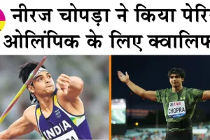 Neeraj Chopra: नीरज चोपड़ा का एक बार फिर कमाल, जगाई भारत की उम्मीदें