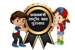 31 अगस्त तक करें राष्ट्रीय बाल पुरस्कार के लिए आवेदन