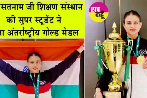 Roller Hockey: अंतरराष्ट्रीय मुकाबलों के लिए शाह सतनाम जी शिक्षण संस्थानों से होकर गुजरते रास्ते