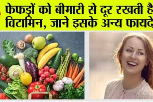 Vitamins for lungs: फेफड़ों को बीमारी से रखना चाहते हैं दूर, तो शरीर में न होने दें विटामिन-के की कमी, जाने इसके अन्य फायदे