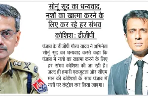 पहल: अभिनेता सोनू सूद करेंगे नशे के मामले में पंजाब की मदद