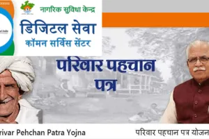 अब तो मन जाओ सीएम साहब, सीएससी वाले परिवार पहचान पत्र में गड़बड़ करते हैं!