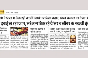 सच कहूँ इंपैक्ट:- कैंसर व लीवर की नकली दवाओं को लेकर स्वास्थ्य मंत्रालय व केंद्रीय विनियामक को मानवाधिकार आयोग का नोटिस