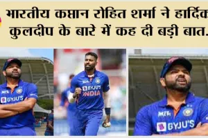 IND VS SL: भारतीय कप्तान रोहित शर्मा ने हार्दिक, कुलदीप के बारे में कह दी बड़ी बात….