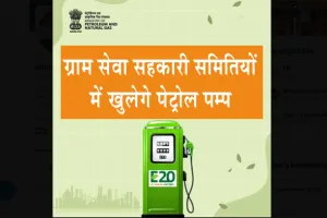 Petroleum Ministry : ग्राम सेवा सहकारी समितियों में खुलेगे पेट्रोल पम्प