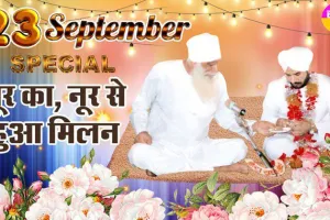 23rd September Special: नूर का नूर से हुआ मिलन, देखें वीडियो…
