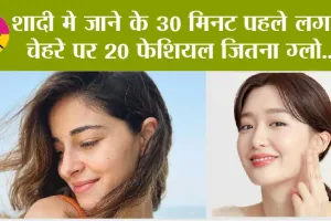 Skin Care Tips: सिर्फ 1 बार के फेशियल से ग्लो इतना बढ़ जायेगा कि पार्लर जाना भूल जाओगे