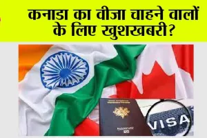 India-Canada Tensions: कनाडा का वीजा चाहने वालों के लिए आया बड़ा अपडेट