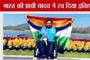 Para Asian Games: प्राची यादव ने पैरा कैनो में जीता स्वर्ण पदक