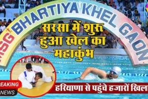 एमएसजी भारतीय खेल गांव में जुटे हरियाणा से हजारों खिलाड़ी, दिखाएंगे दमखम