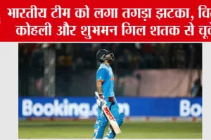 IND vs SL: क्रिकेट प्रेमियों के फिर टूटे दिल, विराट कोहली आऊट