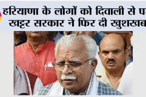 Haryana News: खट्टर सरकार फ्री में बांटेगी राशन, दिवाली पर इन लोगों की हो गई मौज