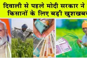 PM Kisan FPO Yojana: दिवाली से पहले किसानों के लिए बड़ी खुशखबरी, मोदी सरकार दे रही 15 लाख! बस करना होगा ये काम